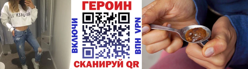 Героин хмурый  купить наркотик  Шебекино 